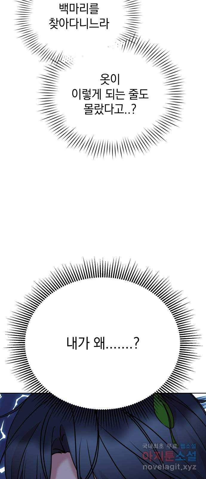 집사, 주세요! 20화. 비밀 데이트 - 웹툰 이미지 27