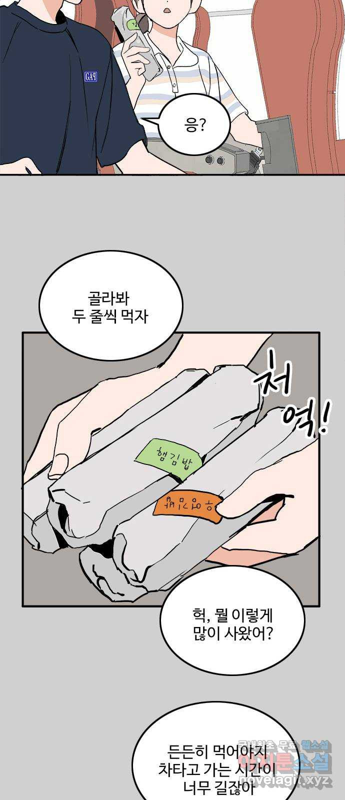 하루의 하루 68화 화해 - 웹툰 이미지 9