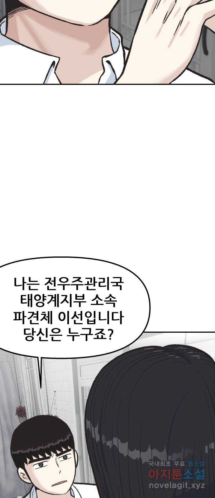 파견체 59화 손님 - 웹툰 이미지 12