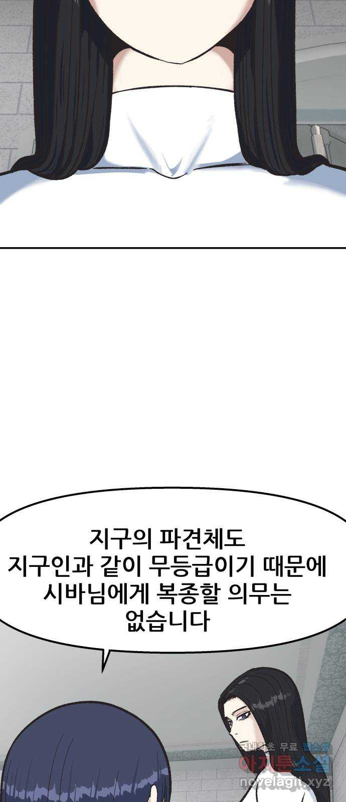 파견체 59화 손님 - 웹툰 이미지 14