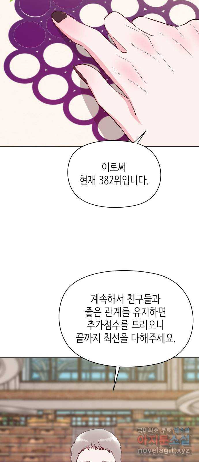 행운을 부탁해! 28화 - 웹툰 이미지 22