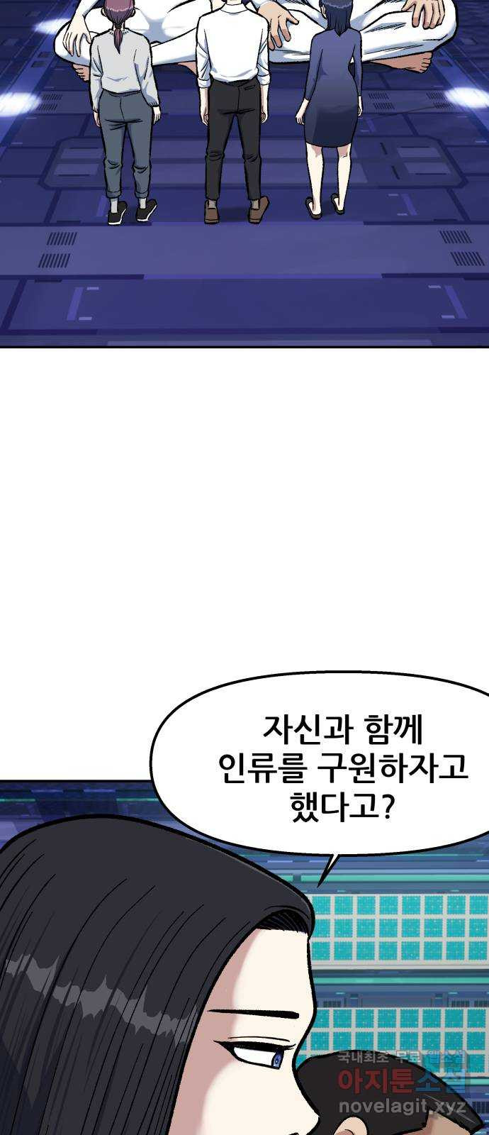 파견체 59화 손님 - 웹툰 이미지 25