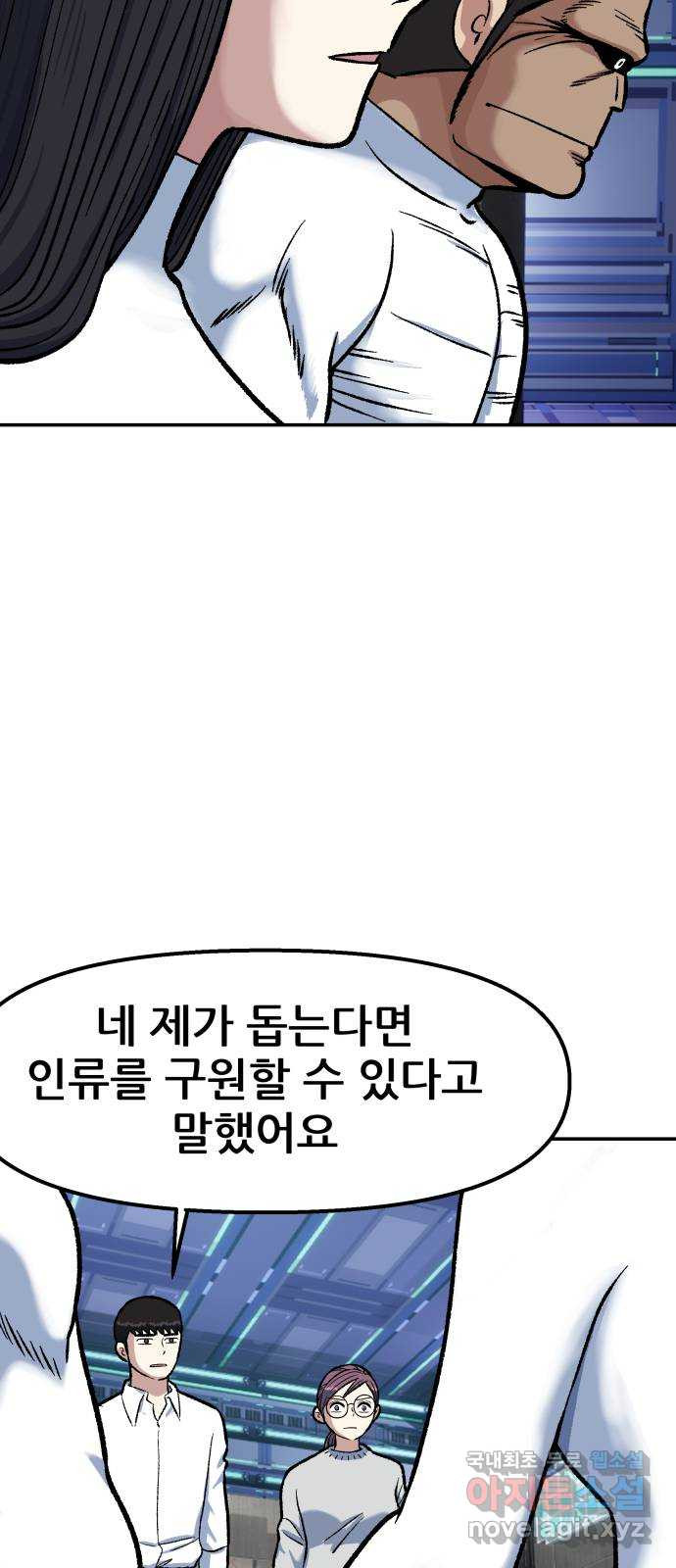 파견체 59화 손님 - 웹툰 이미지 26