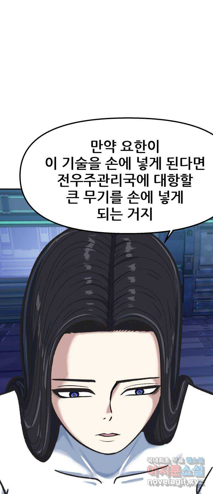 파견체 59화 손님 - 웹툰 이미지 34