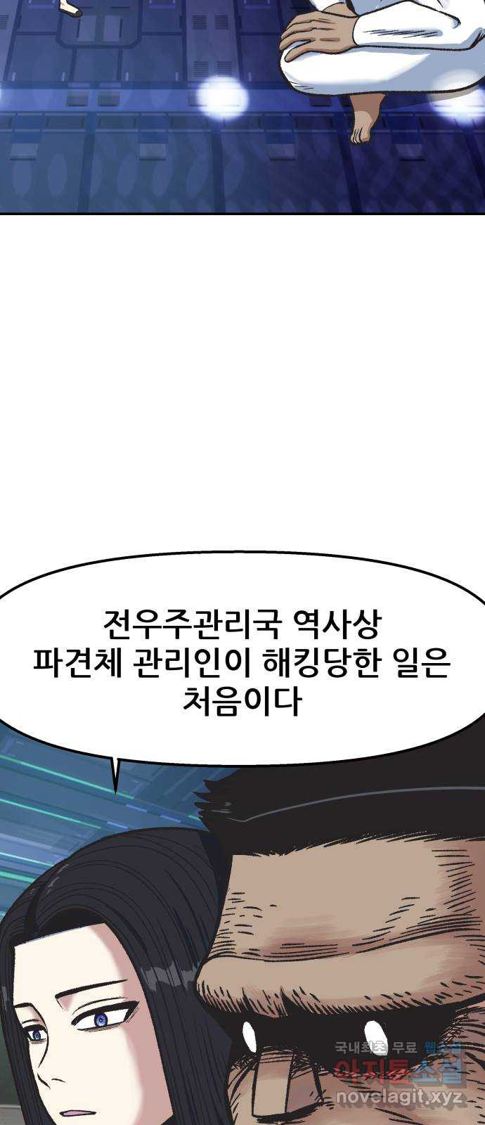 파견체 59화 손님 - 웹툰 이미지 36