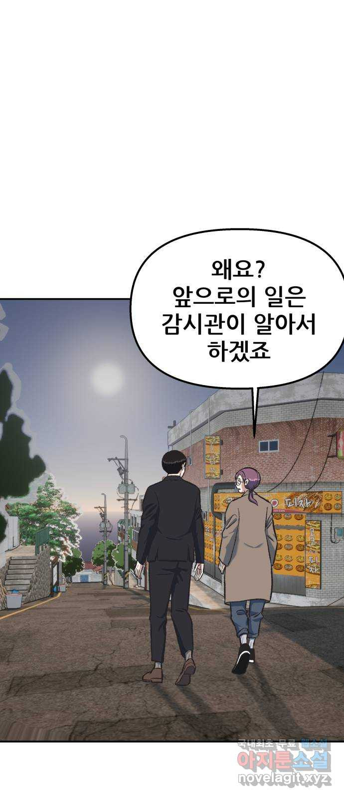 파견체 59화 손님 - 웹툰 이미지 49