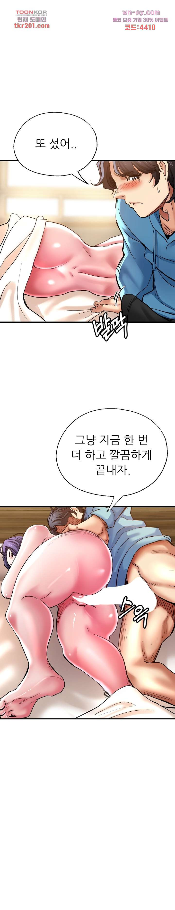 이모는 요가생 53화 - 웹툰 이미지 1