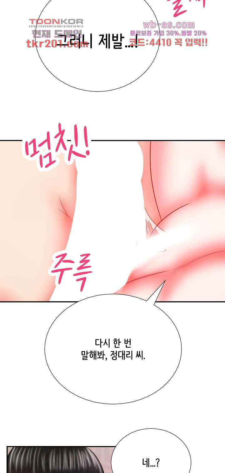 나를 미치게 하는 여팀장 14화 - 웹툰 이미지 6