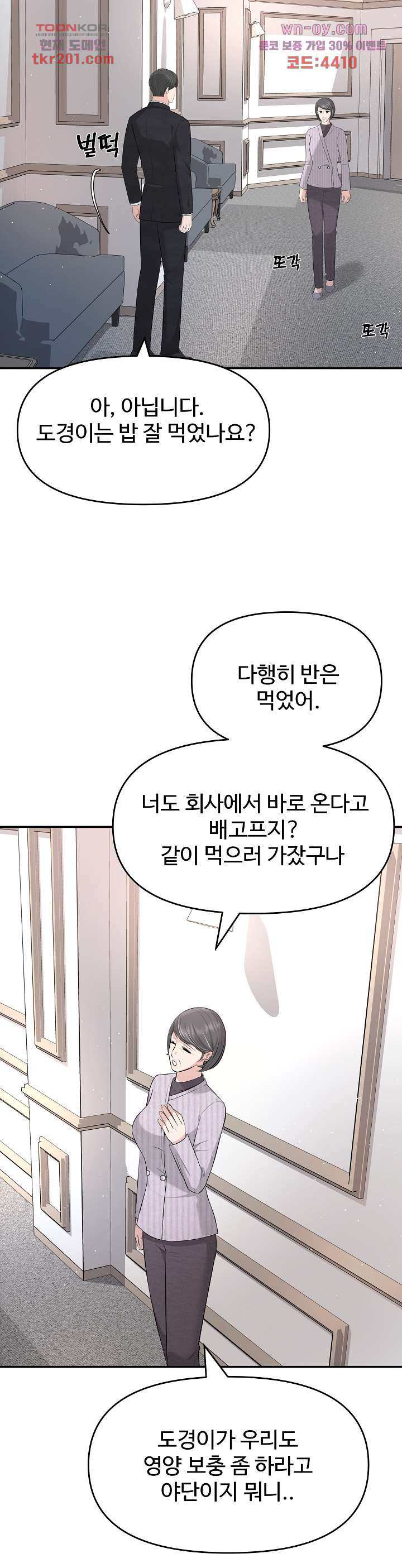 수상한 대표님 48화 - 웹툰 이미지 3