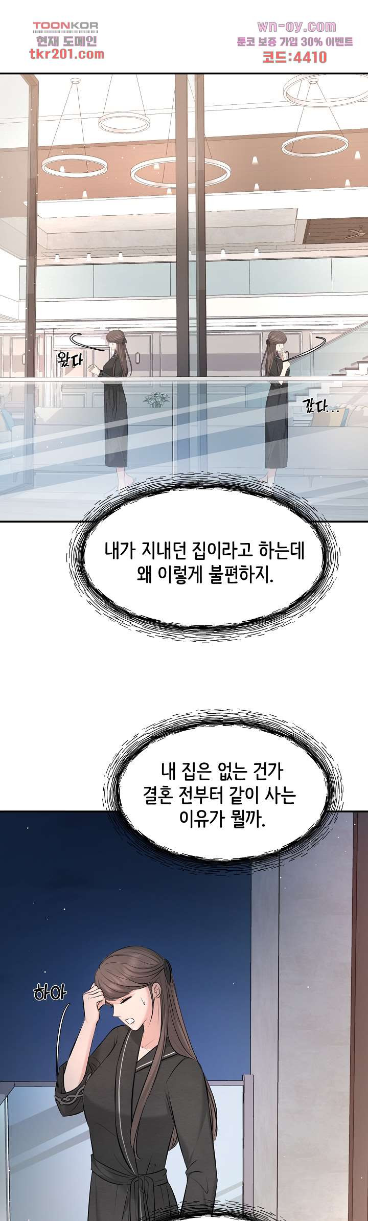 수상한 대표님 48화 - 웹툰 이미지 25