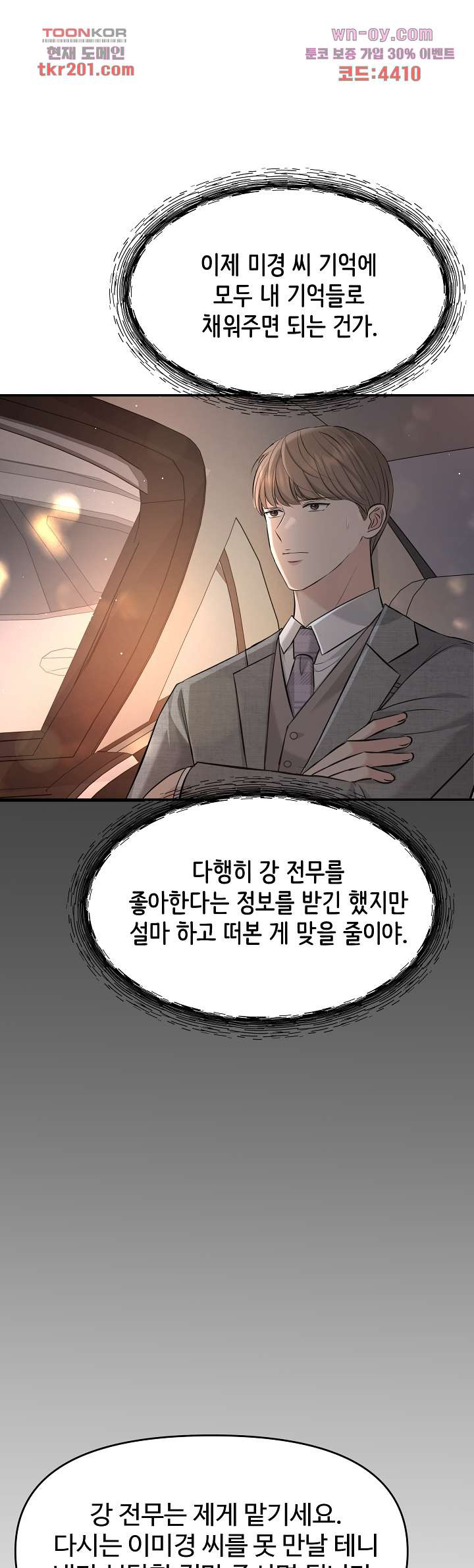 수상한 대표님 48화 - 웹툰 이미지 29