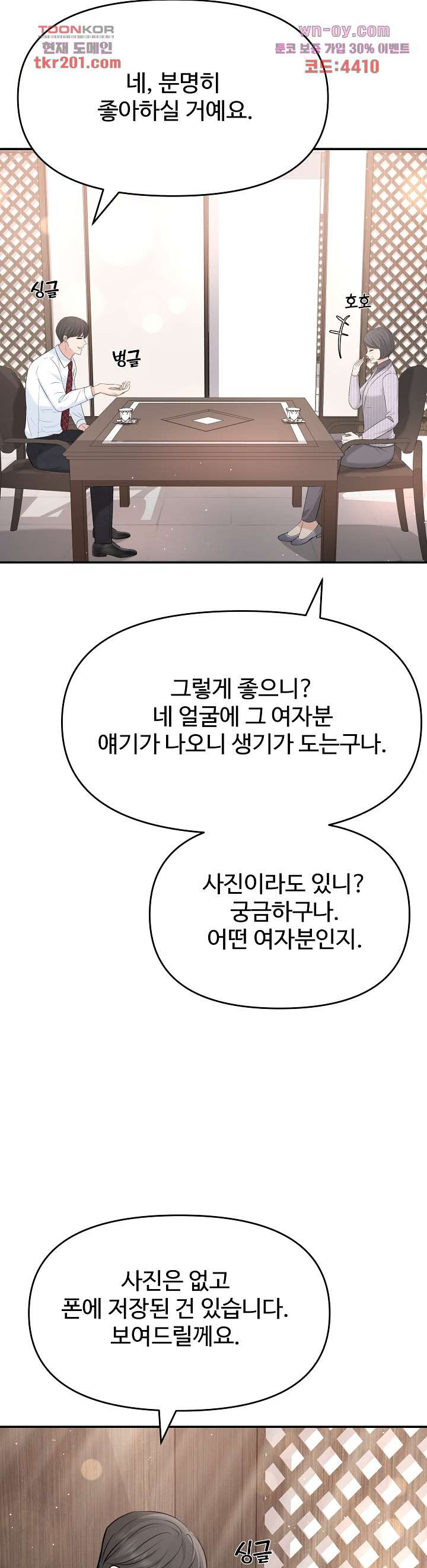 수상한 대표님 48화 - 웹툰 이미지 38