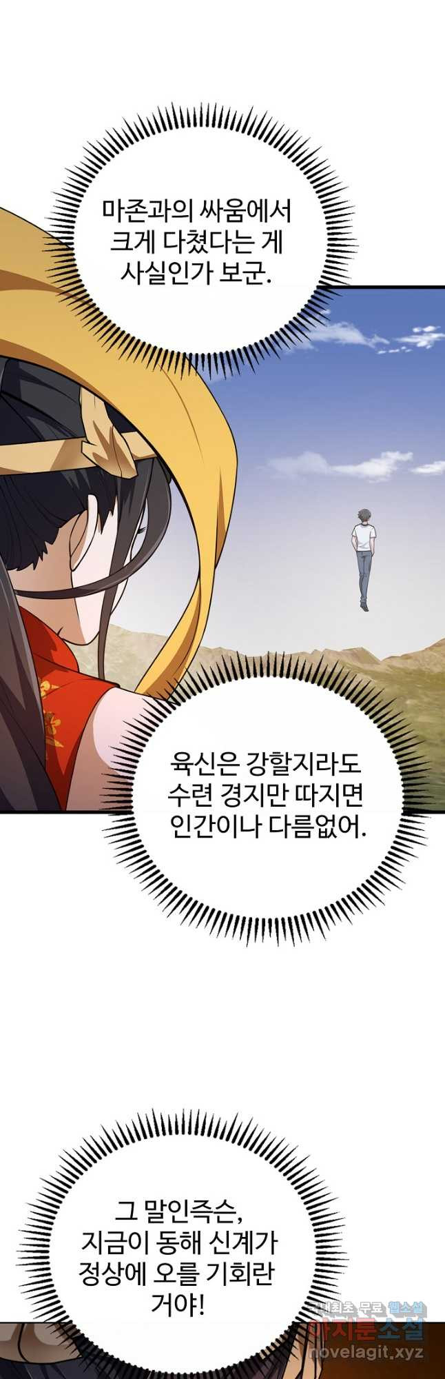 무법신선의 도시강림 173화 - 웹툰 이미지 9