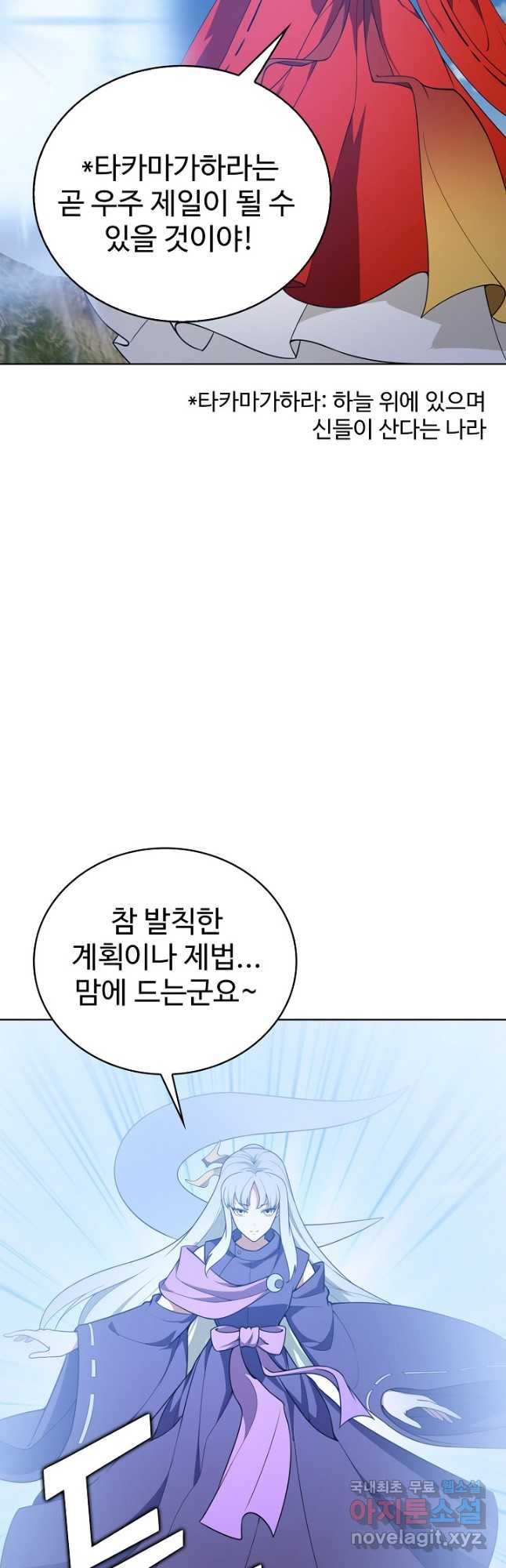 무법신선의 도시강림 173화 - 웹툰 이미지 23