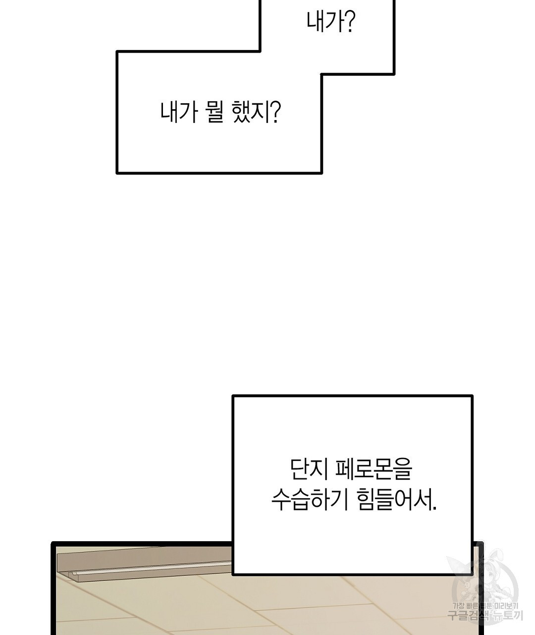 배타적 연애금지구역 외전 1화 - 웹툰 이미지 11