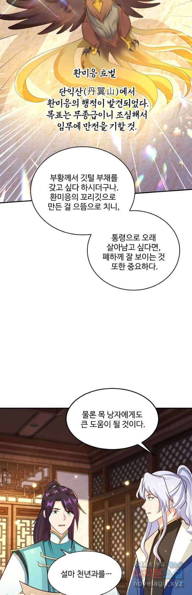 내 소설의 악역이 되다 207화 - 웹툰 이미지 33