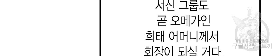 배타적 연애금지구역 외전 1화 - 웹툰 이미지 112