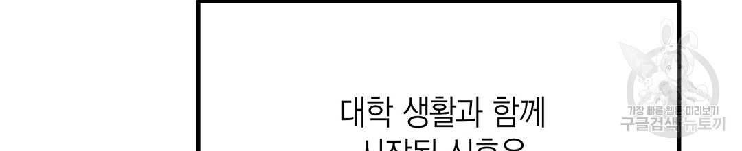 배타적 연애금지구역 외전 1화 - 웹툰 이미지 128