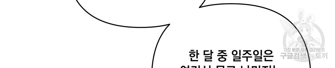 킬 더 라이츠 외전 17화 - 웹툰 이미지 222