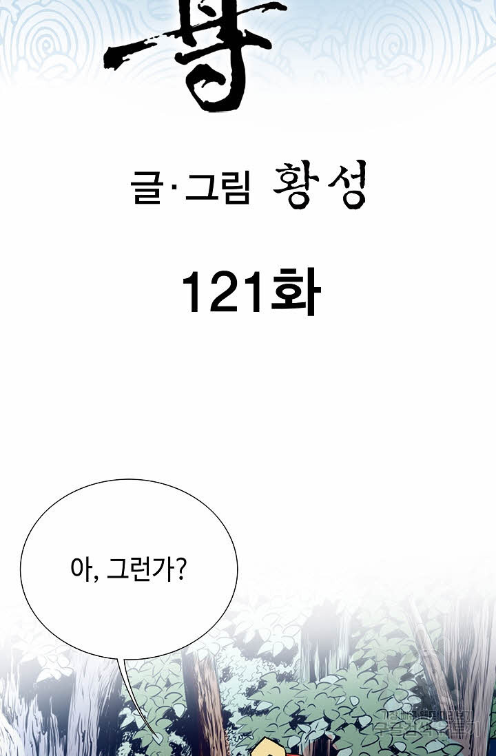 태극무존 121화 - 웹툰 이미지 2