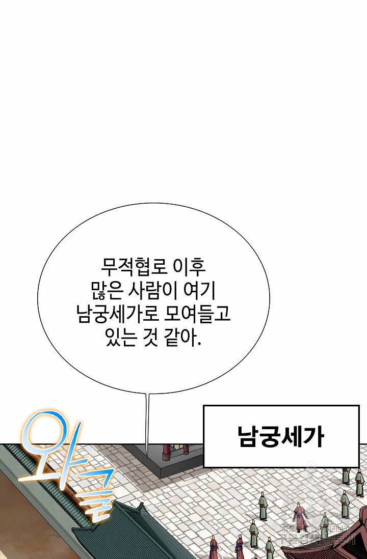 태극무존 121화 - 웹툰 이미지 22