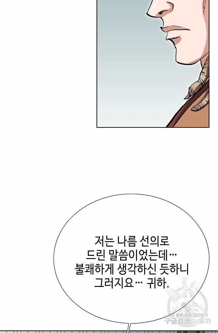 태극무존 121화 - 웹툰 이미지 49