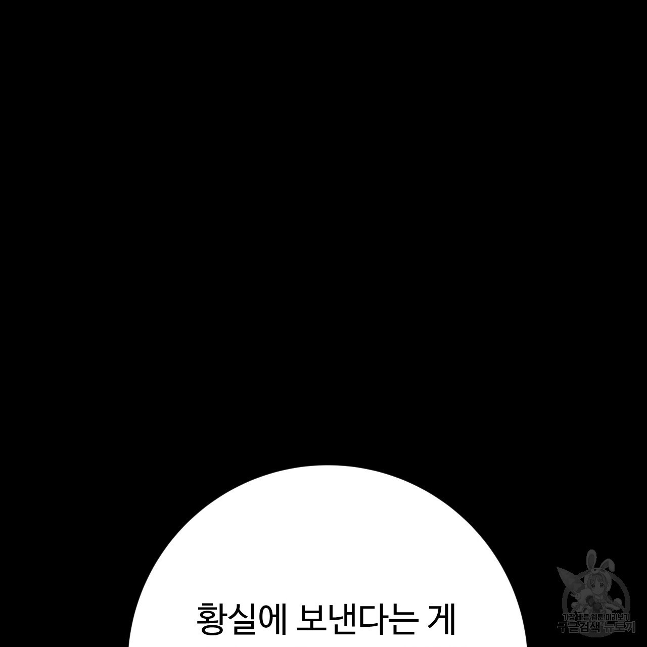 오직 그대의 안녕을 위하여 37화 - 웹툰 이미지 15