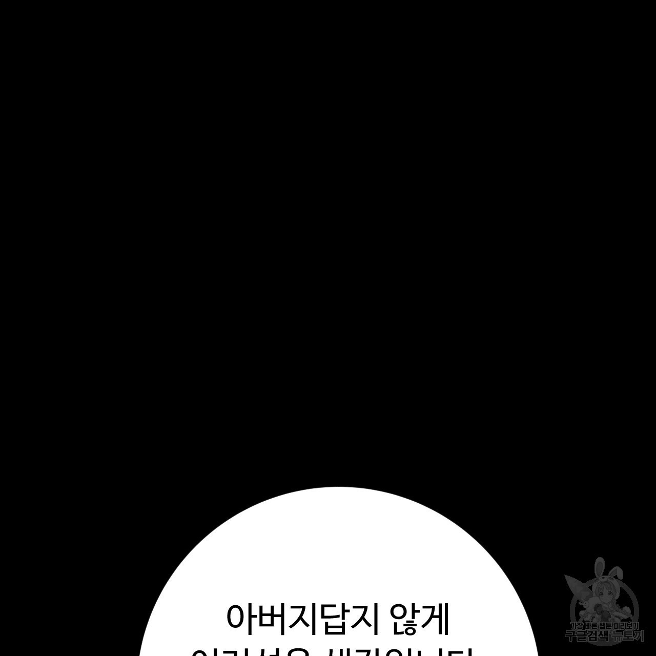 오직 그대의 안녕을 위하여 37화 - 웹툰 이미지 19