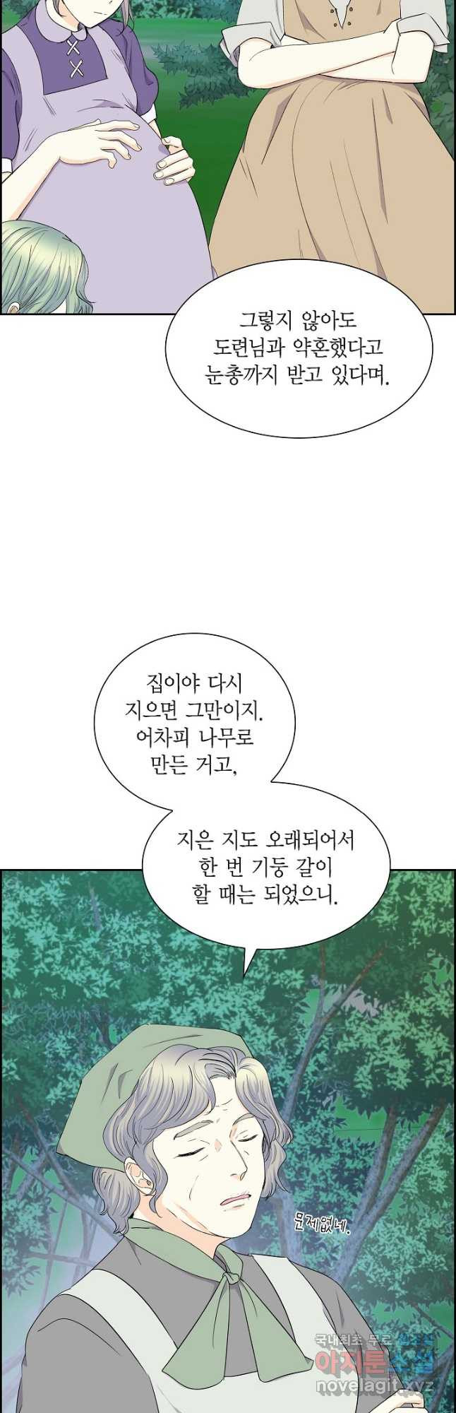 스텔라를 위하여 73화 - 웹툰 이미지 3