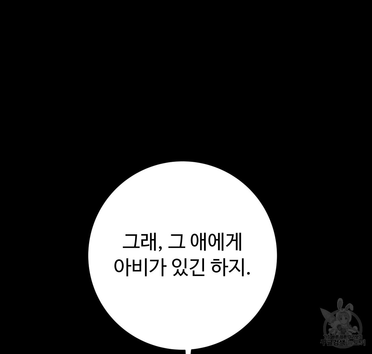 오직 그대의 안녕을 위하여 37화 - 웹툰 이미지 32