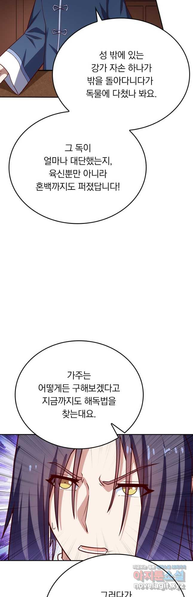 술사전기 106화 - 웹툰 이미지 6