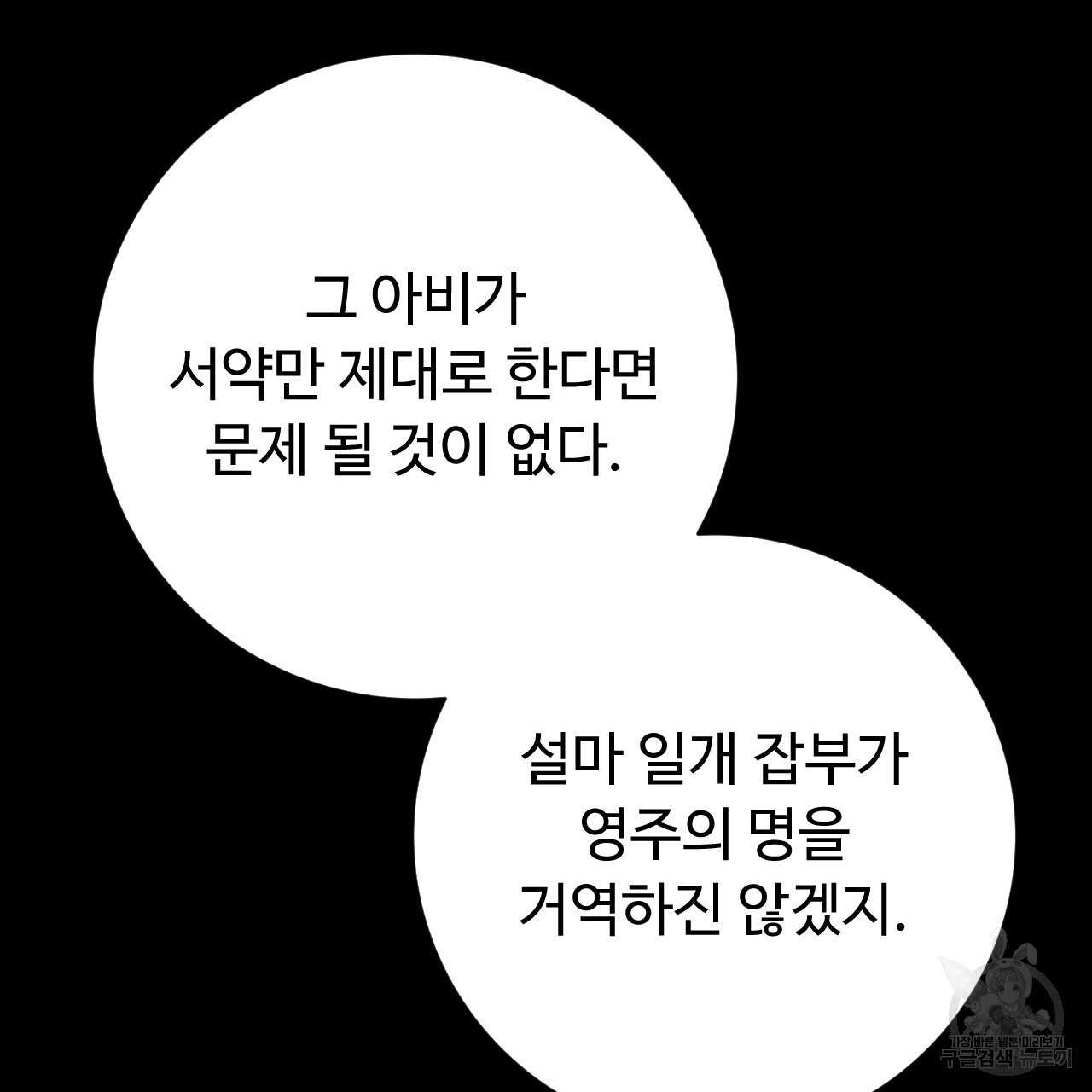 오직 그대의 안녕을 위하여 37화 - 웹툰 이미지 43