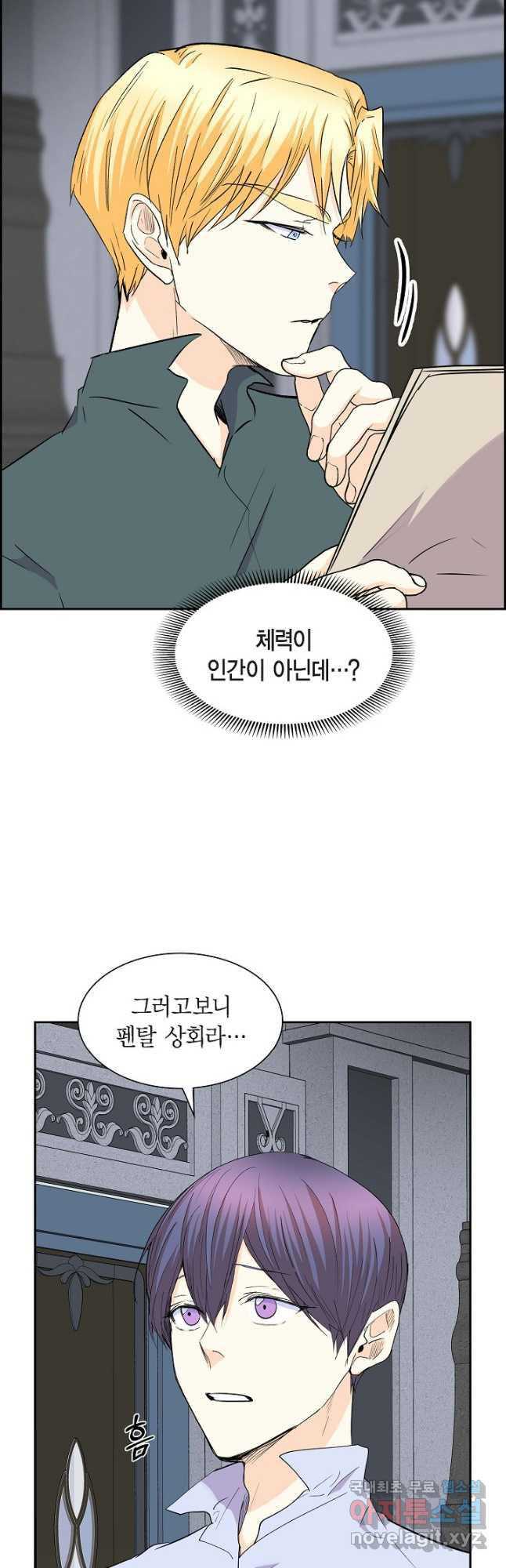 스텔라를 위하여 73화 - 웹툰 이미지 27