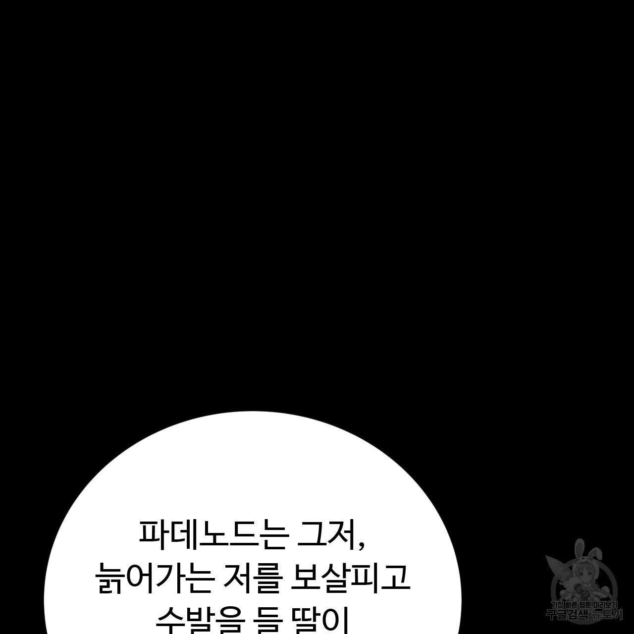 오직 그대의 안녕을 위하여 37화 - 웹툰 이미지 63