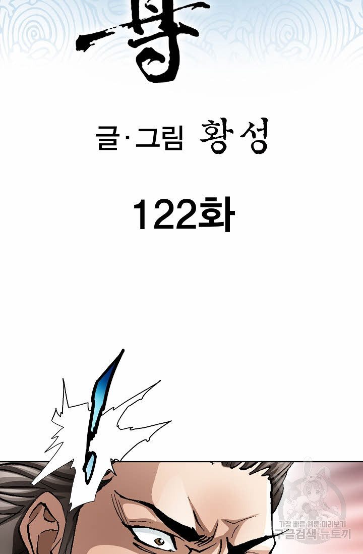 태극무존 122화 - 웹툰 이미지 2