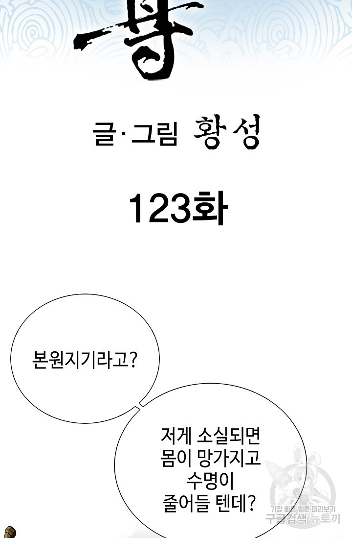 태극무존 123화 - 웹툰 이미지 2