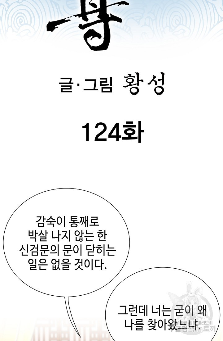 태극무존 124화 - 웹툰 이미지 2