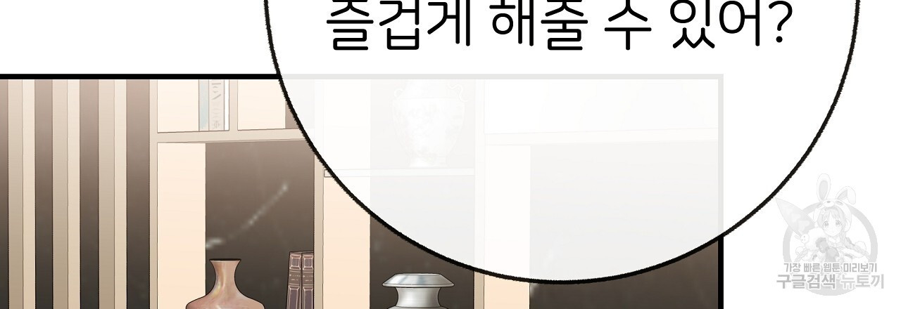 제 아이입니다만! 시즌 2 외전1화 - 웹툰 이미지 6