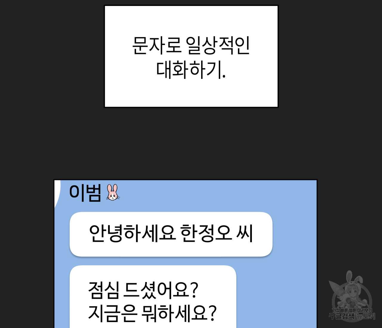 꿈자리가 이상한데요?! 69화 - 웹툰 이미지 33