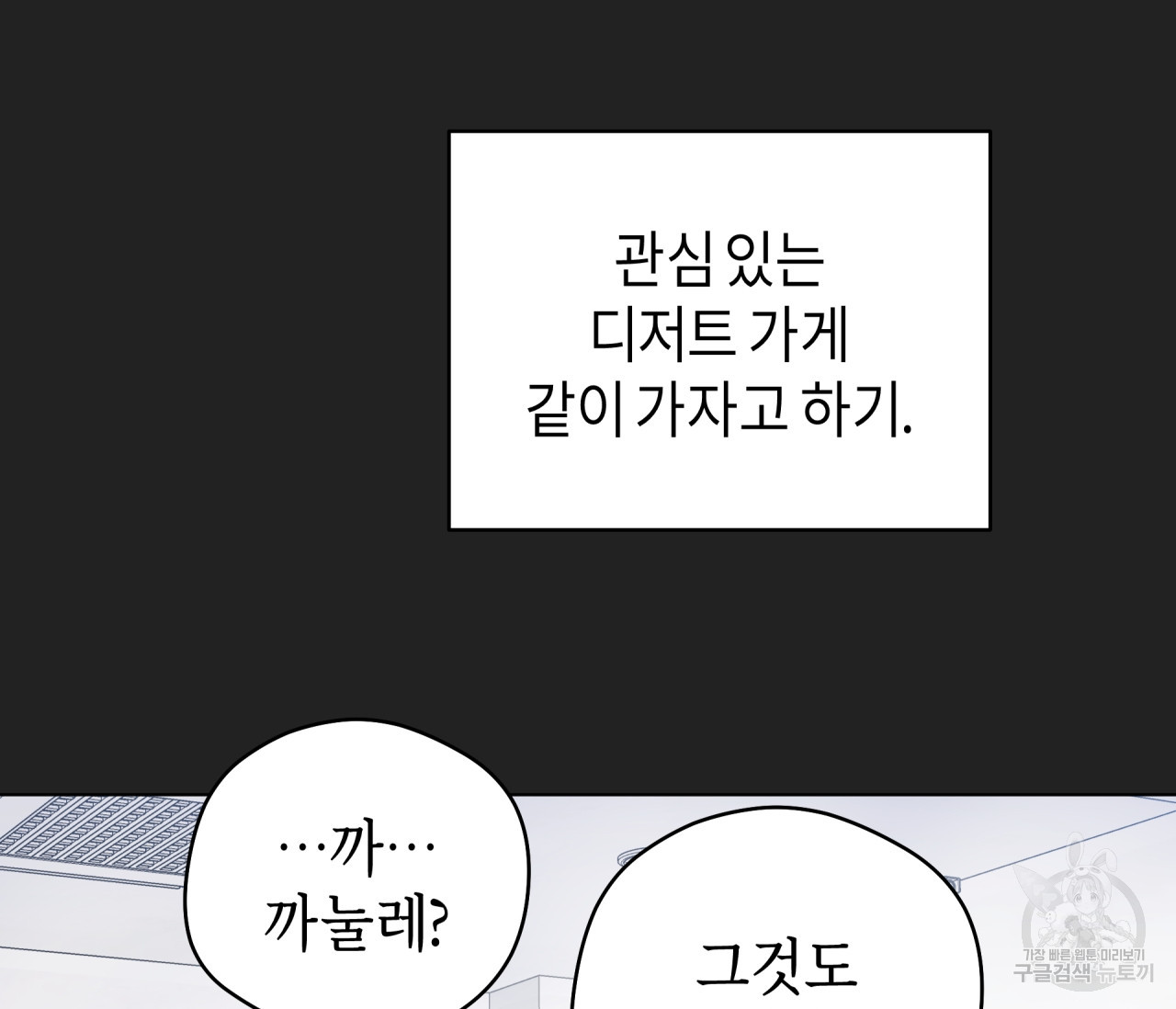 꿈자리가 이상한데요?! 69화 - 웹툰 이미지 45