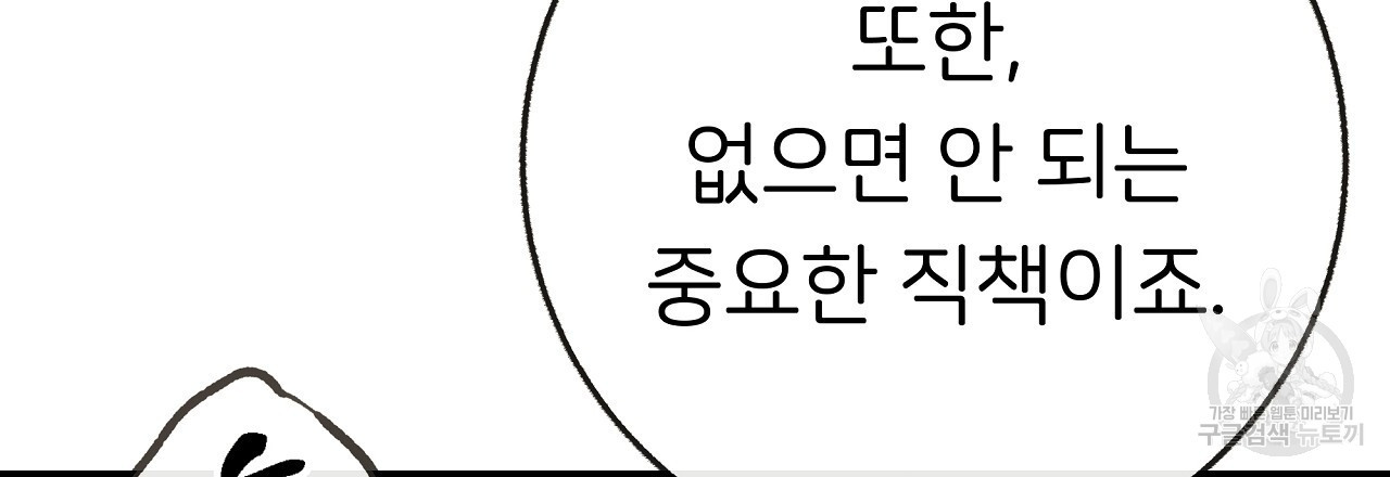 제 아이입니다만! 시즌 2 외전1화 - 웹툰 이미지 36