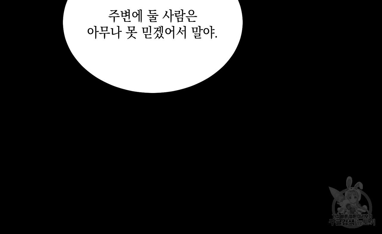 나의 주인 57화 - 웹툰 이미지 55