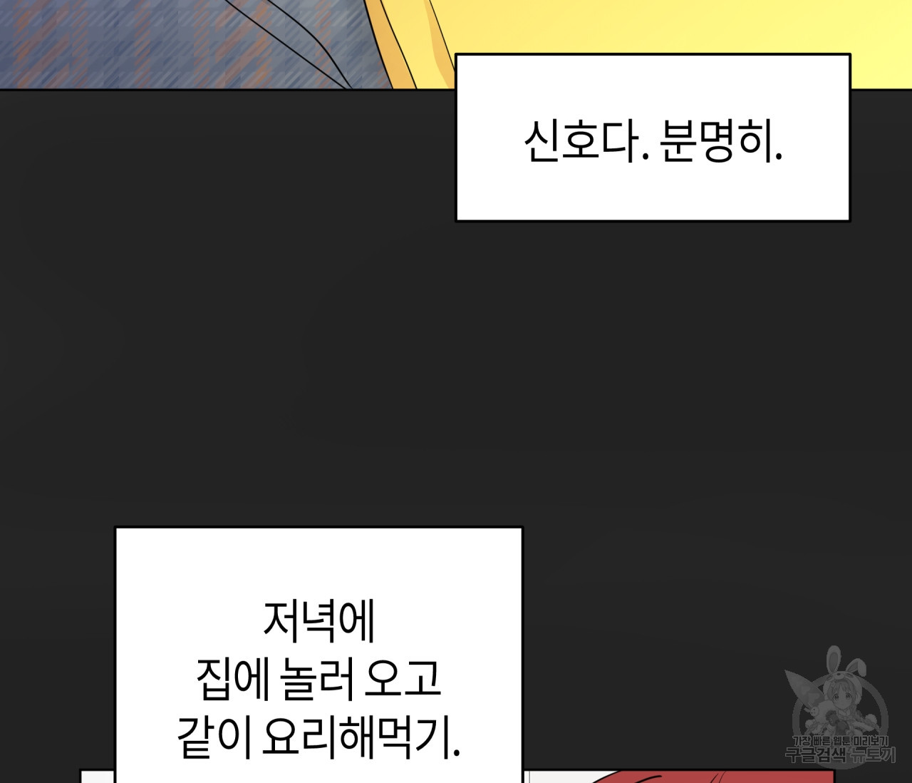 꿈자리가 이상한데요?! 69화 - 웹툰 이미지 58