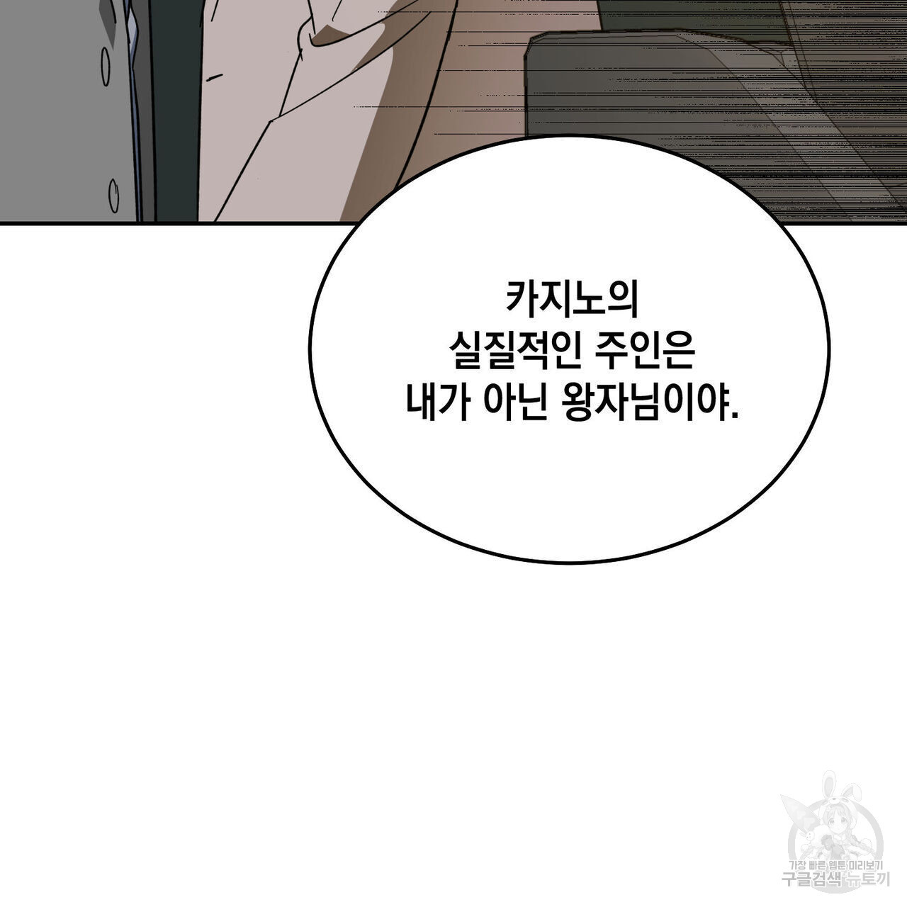 나의 주인 57화 - 웹툰 이미지 87