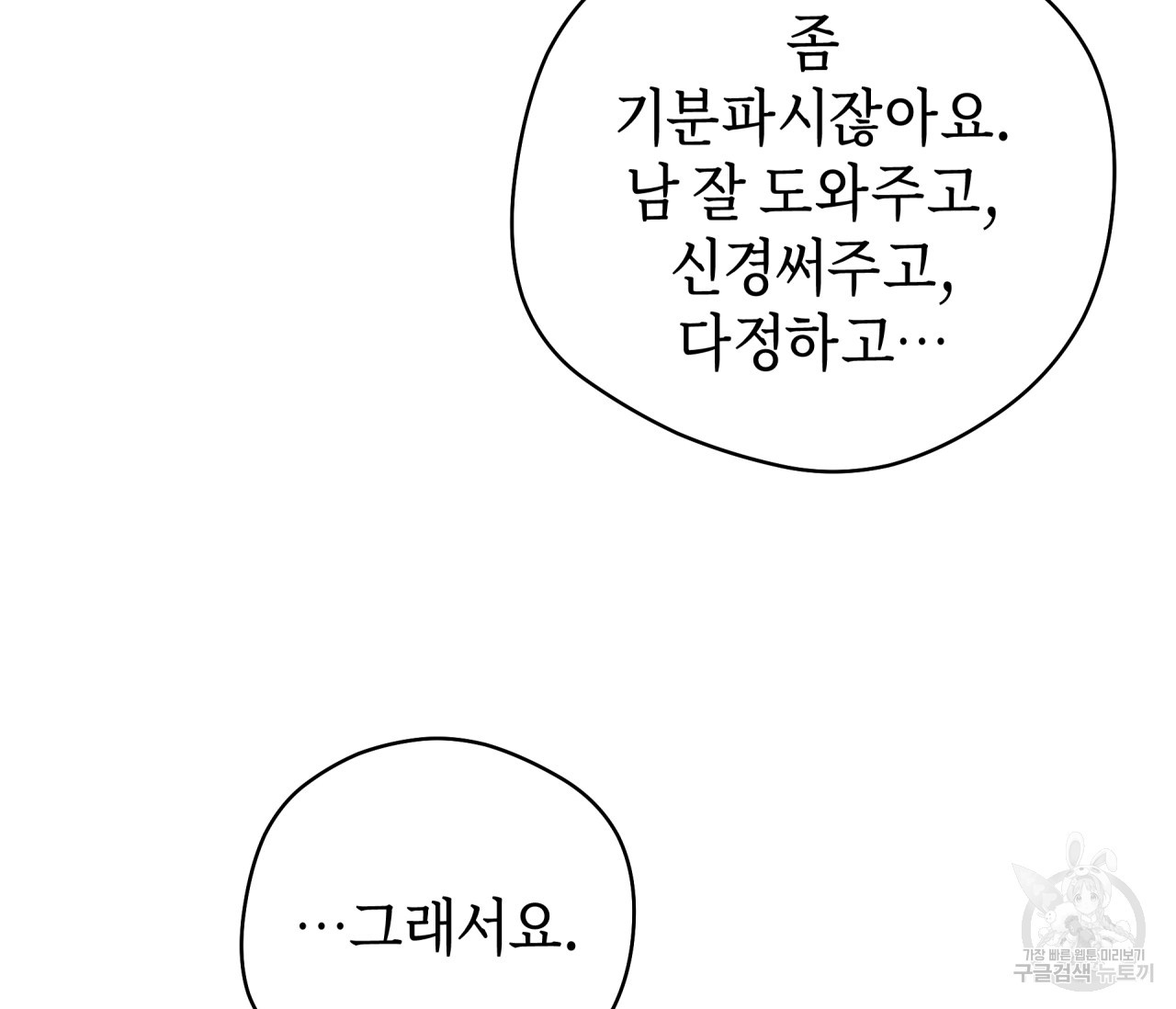 꿈자리가 이상한데요?! 69화 - 웹툰 이미지 93