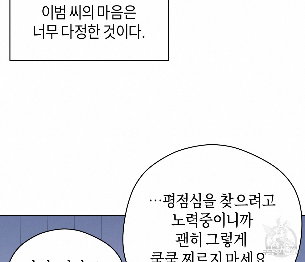 꿈자리가 이상한데요?! 69화 - 웹툰 이미지 120