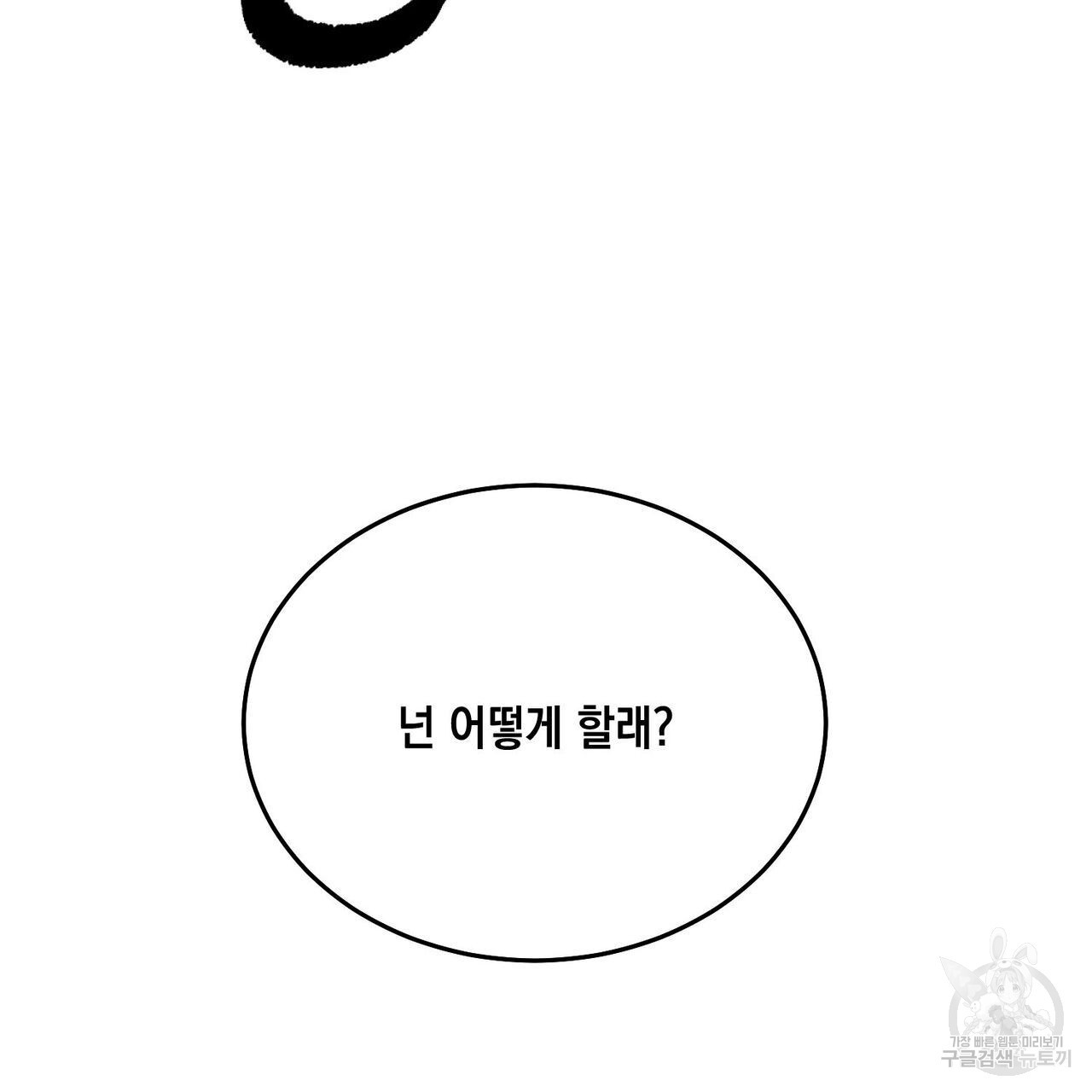 나의 주인 57화 - 웹툰 이미지 126