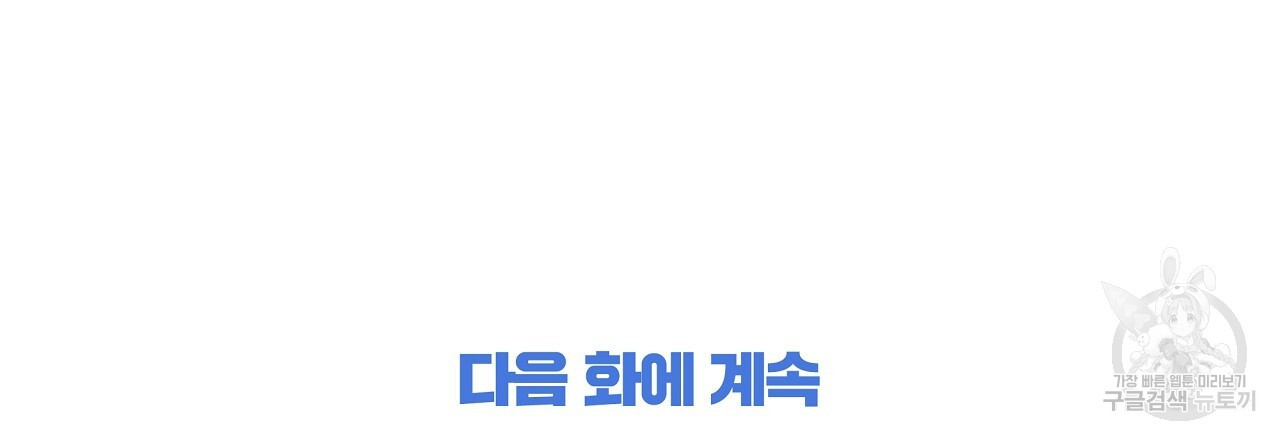 제 아이입니다만! 시즌 2 외전1화 - 웹툰 이미지 135