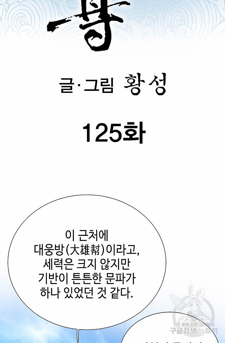 태극무존 125화 - 웹툰 이미지 2