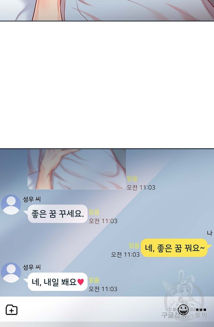 나비랑 호랑이 너희 말고 32화 - 웹툰 이미지 51